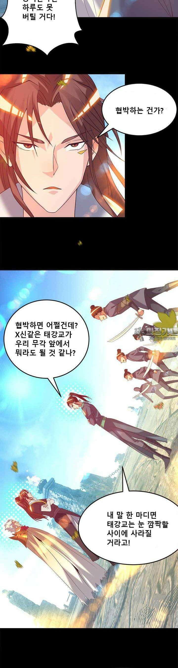 선조의 환생 14화 3