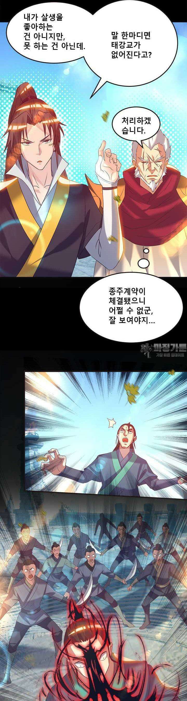 선조의 환생 14화 4