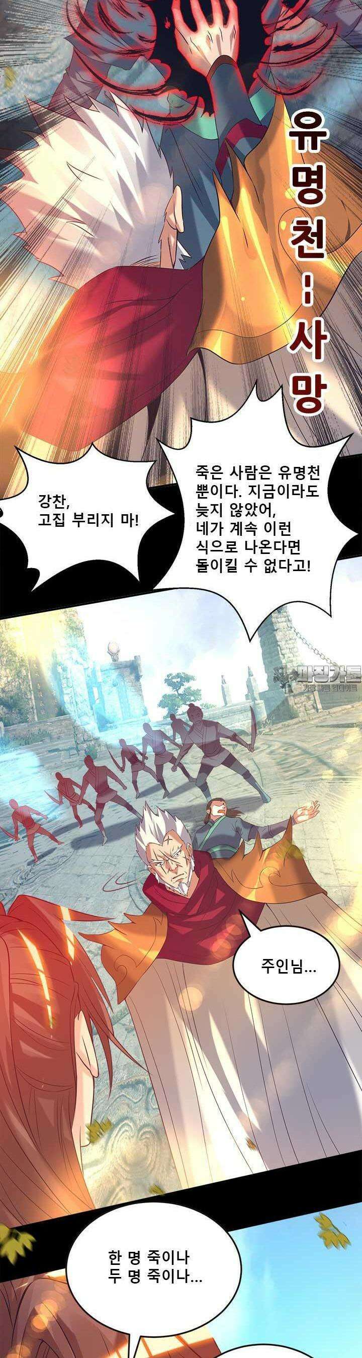 선조의 환생 14화 5