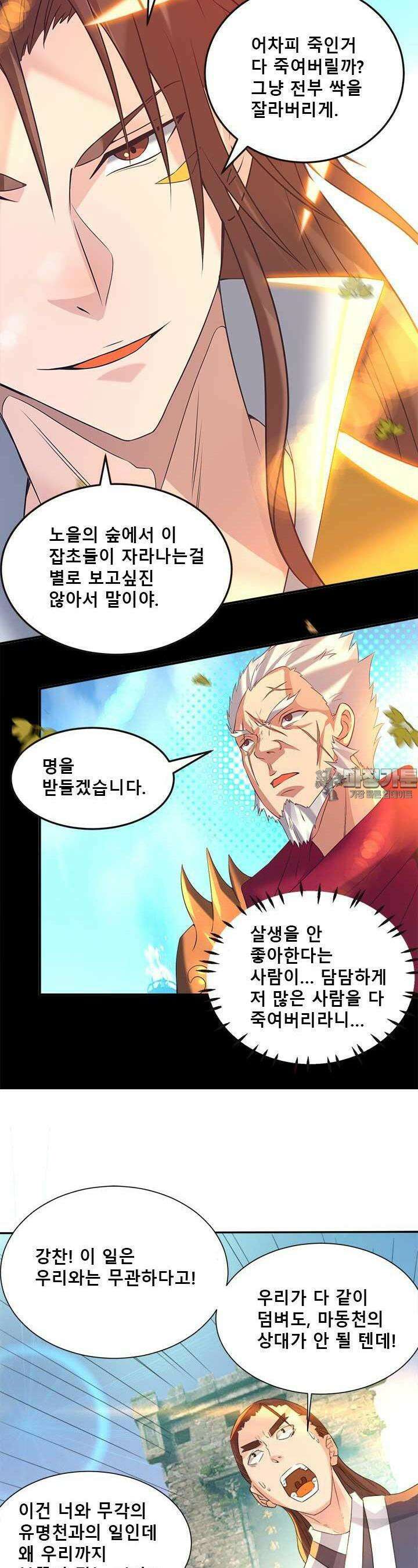 선조의 환생 14화 6