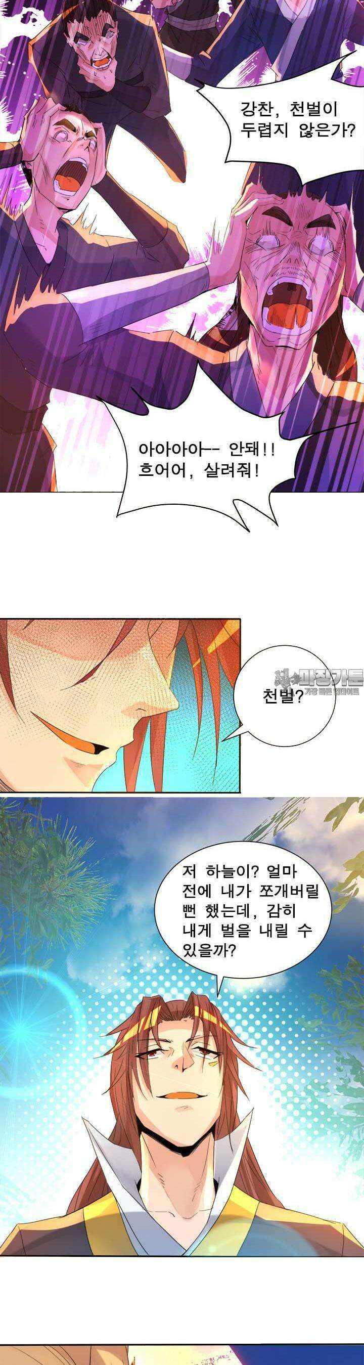 선조의 환생 14화 8
