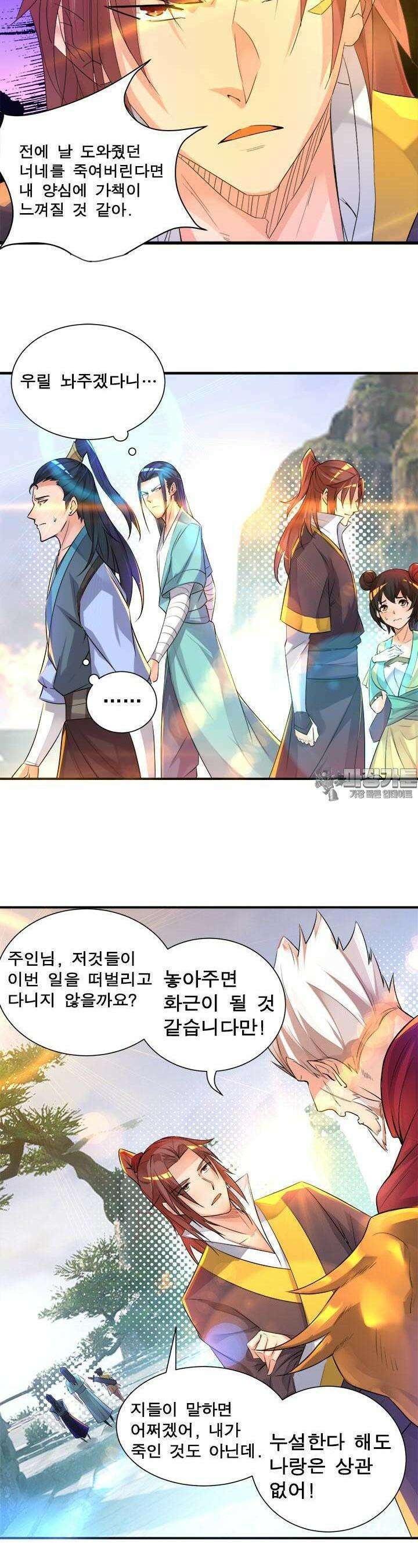 선조의 환생 14화 11