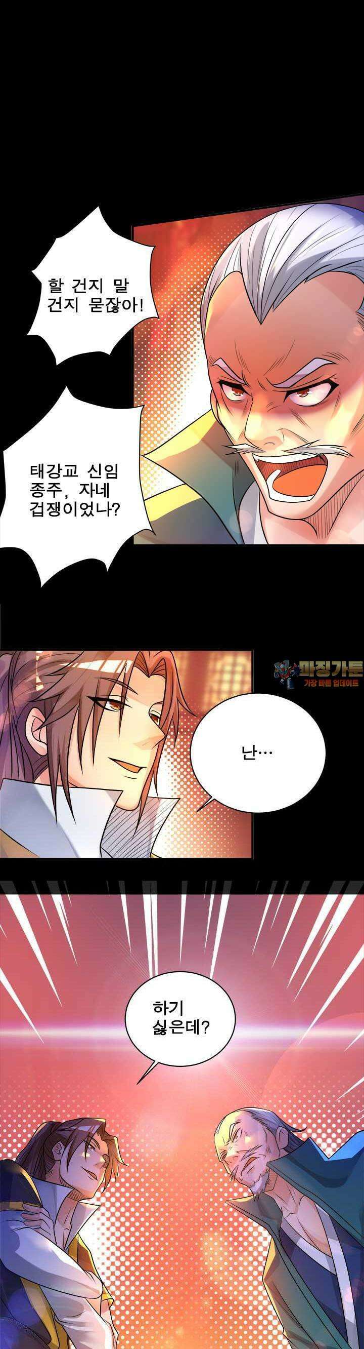 선조의 환생 21화 1