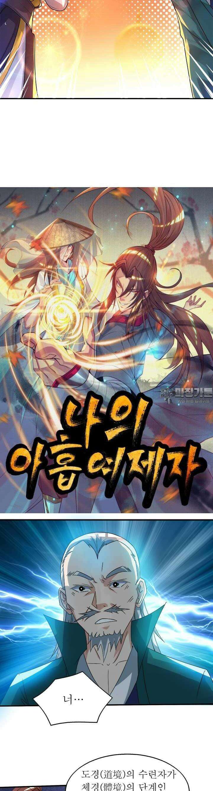 선조의 환생 21화 2