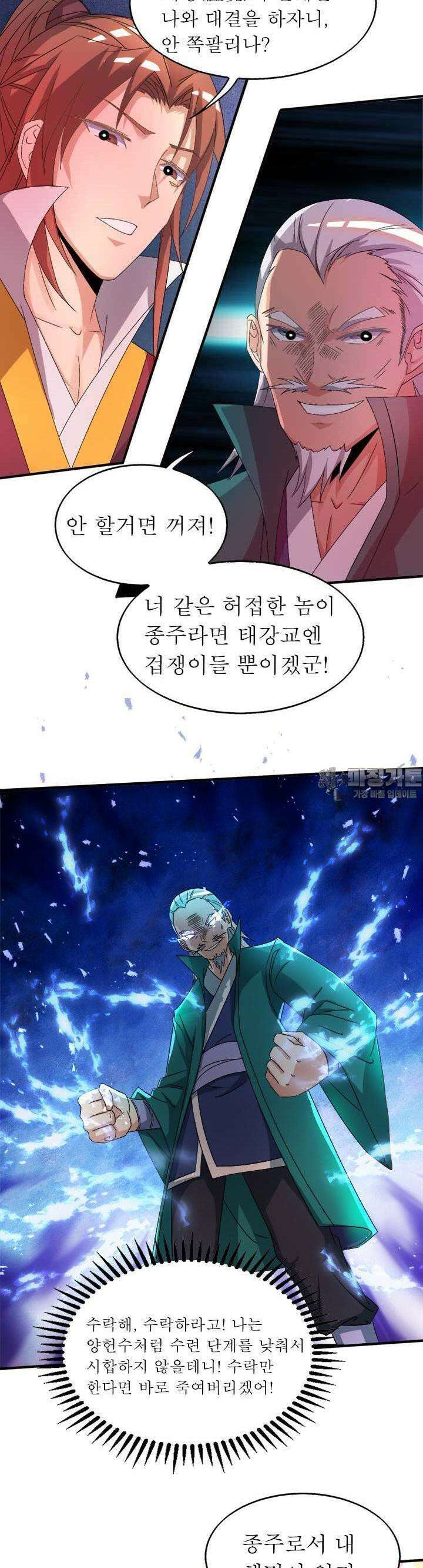 선조의 환생 21화 3