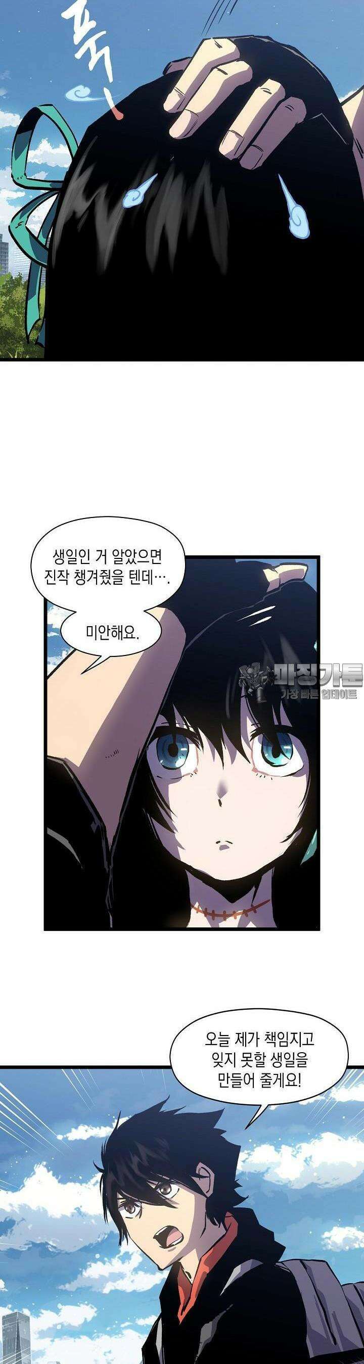 나의 직원이 되어라 - 종말에서 살아남기 30화 2