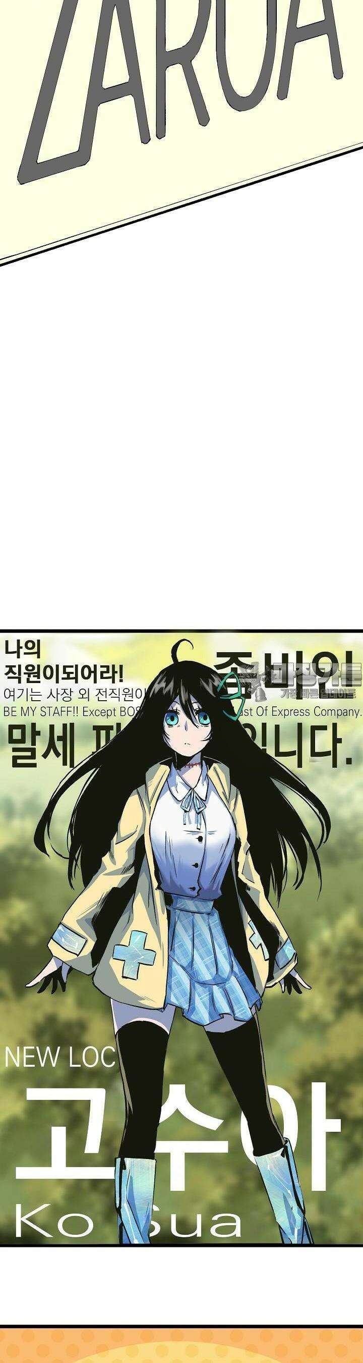 나의 직원이 되어라 - 종말에서 살아남기 30화 6