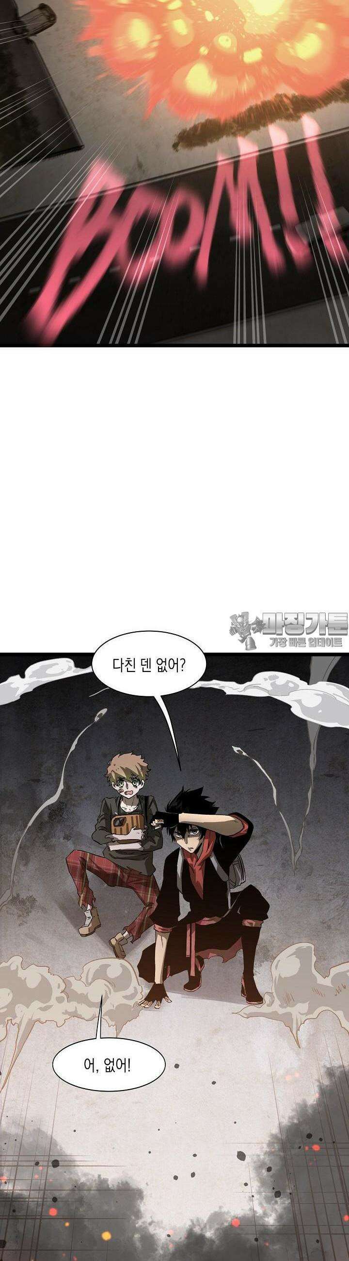 나의 직원이 되어라 - 종말에서 살아남기 33화 6