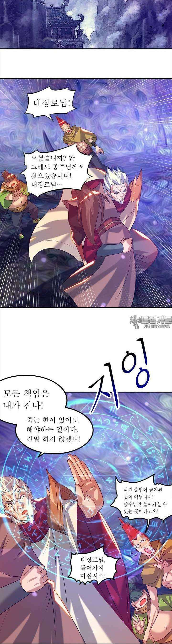 선조의 환생 43화 3