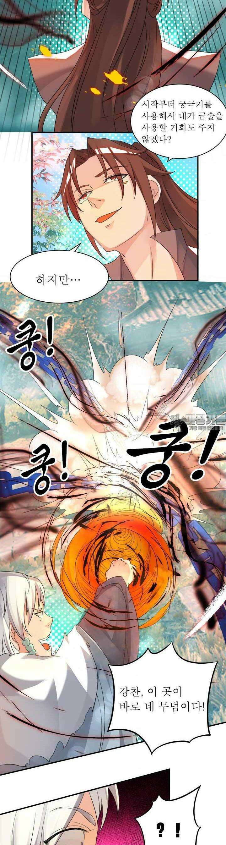 선조의 환생 50화 4