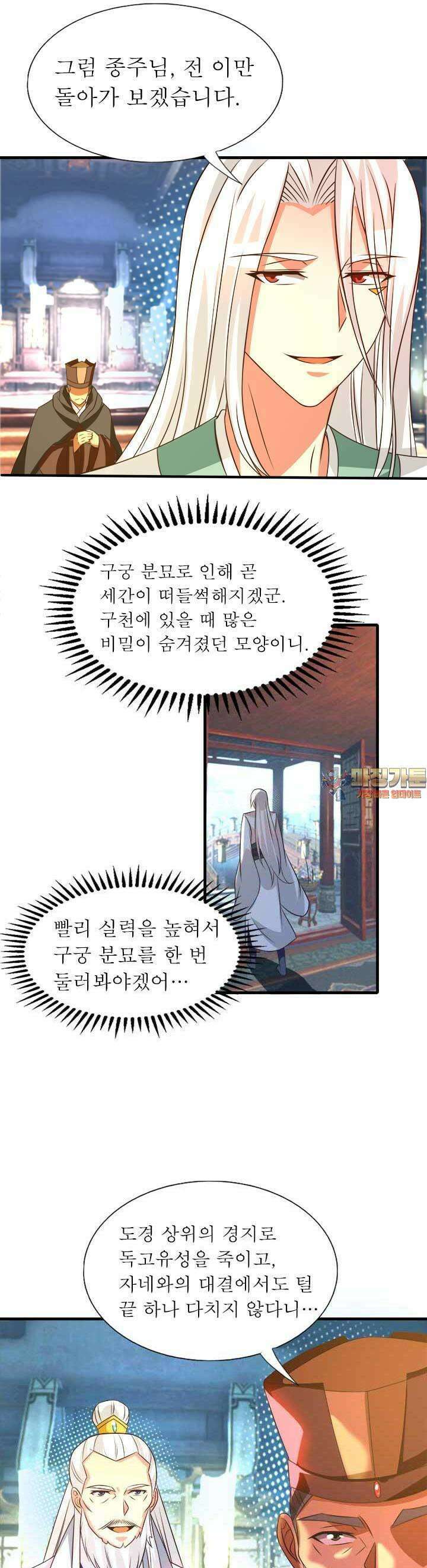 선조의 환생 58화 1