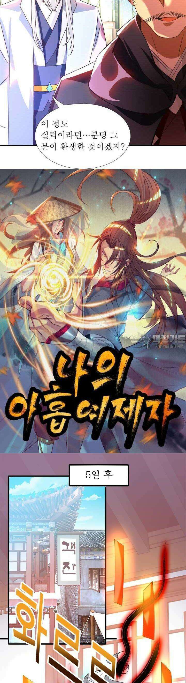 선조의 환생 58화 2