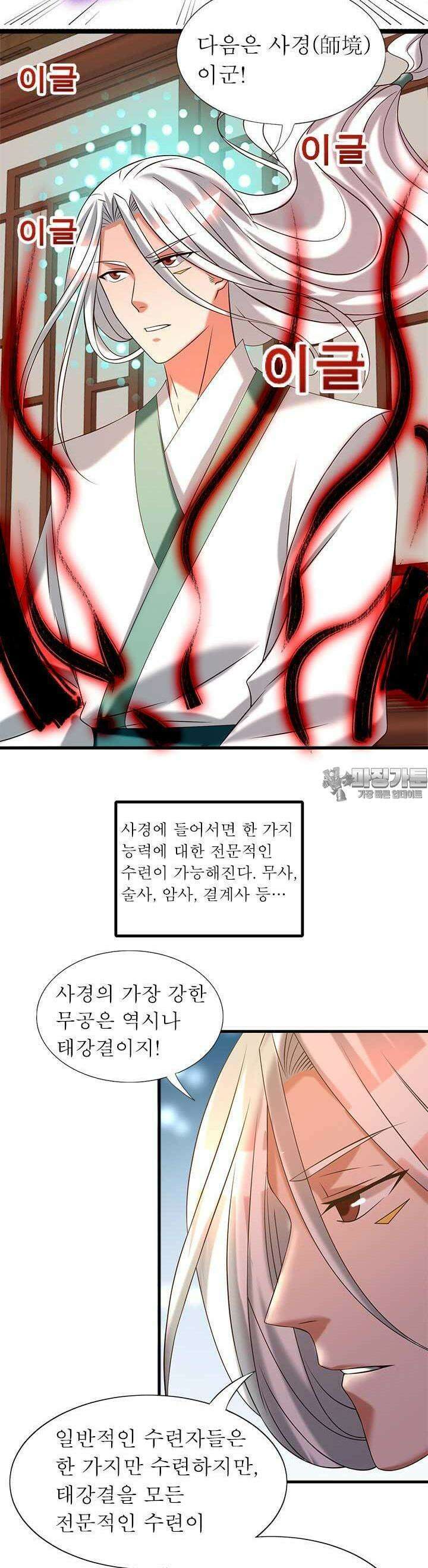선조의 환생 58화 4