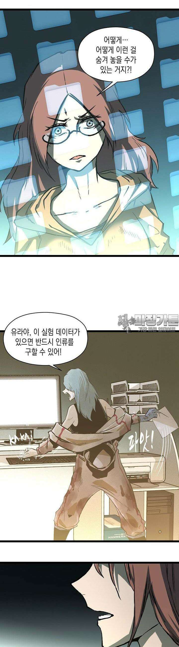 나의 직원이 되어라 - 종말에서 살아남기 47화 5
