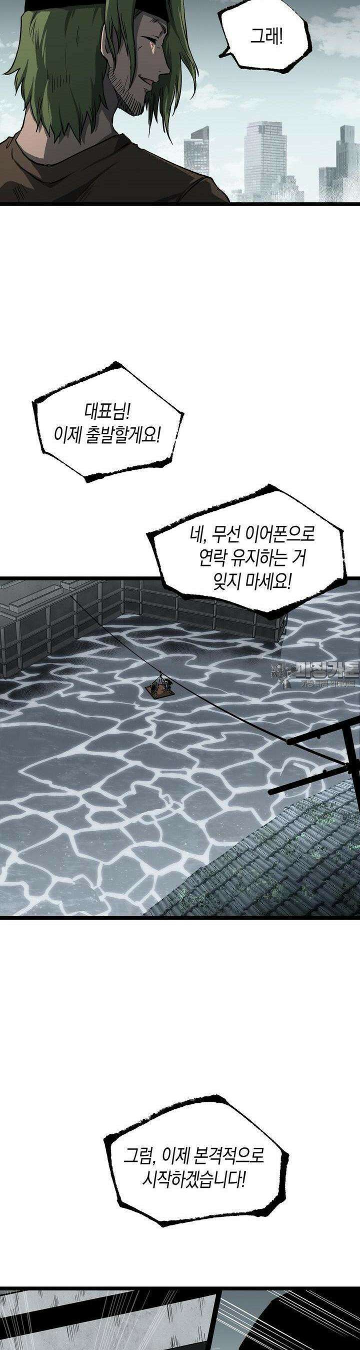 나의 직원이 되어라 - 종말에서 살아남기 76화 7