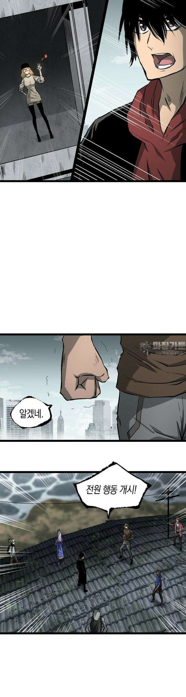 나의 직원이 되어라 - 종말에서 살아남기 76화 8