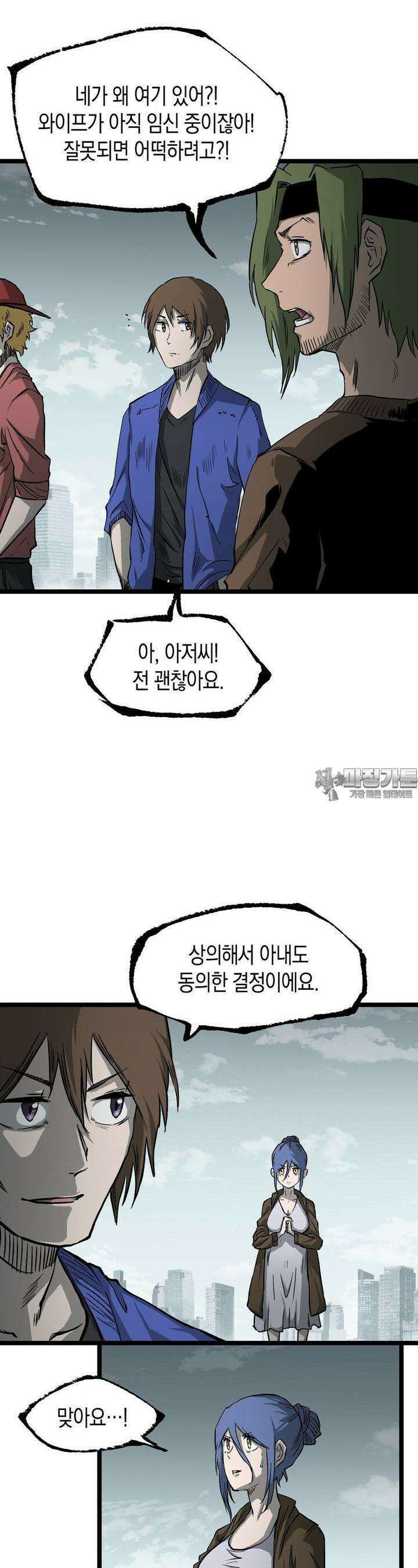 나의 직원이 되어라 - 종말에서 살아남기 76화 9