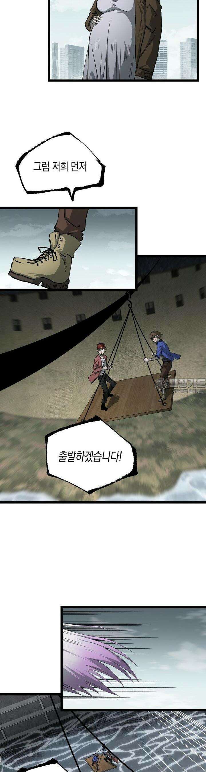 나의 직원이 되어라 - 종말에서 살아남기 76화 10