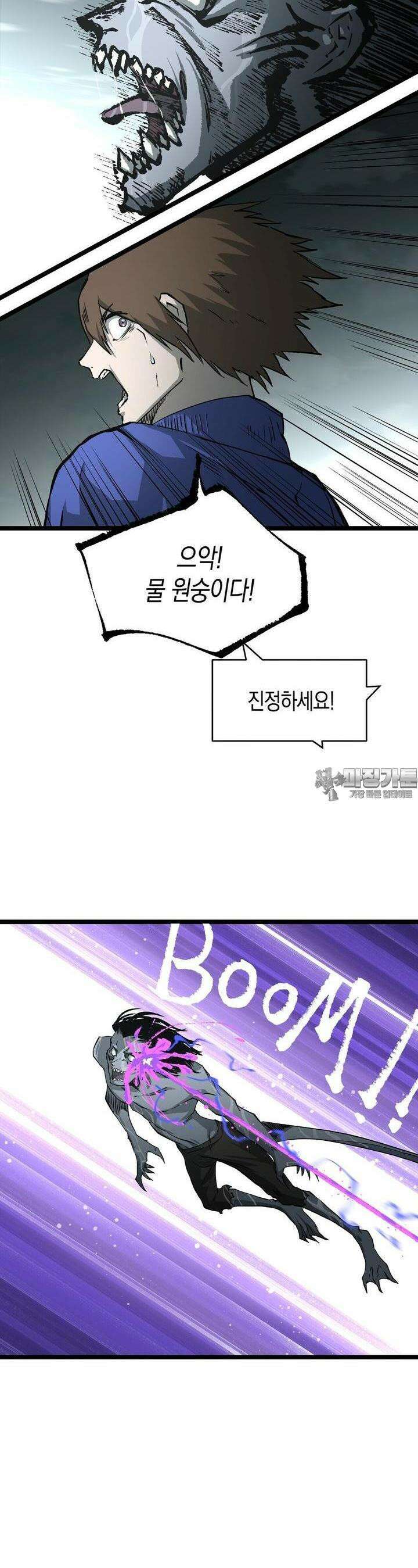 나의 직원이 되어라 - 종말에서 살아남기 76화 12