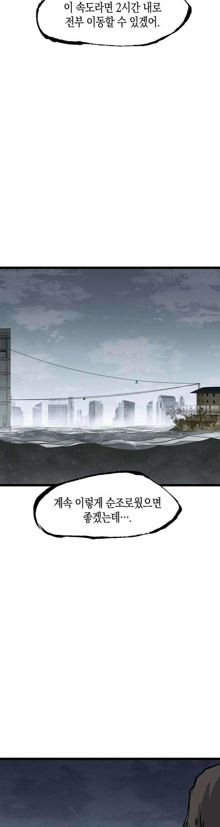 나의 직원이 되어라 - 종말에서 살아남기 76화 17