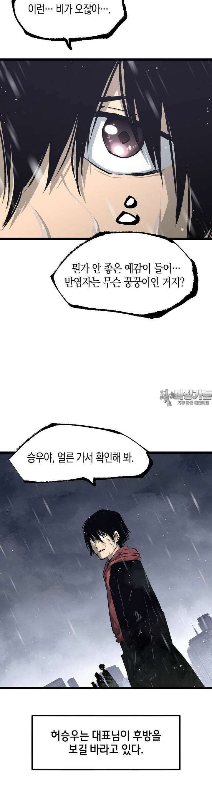 나의 직원이 되어라 - 종말에서 살아남기 76화 19