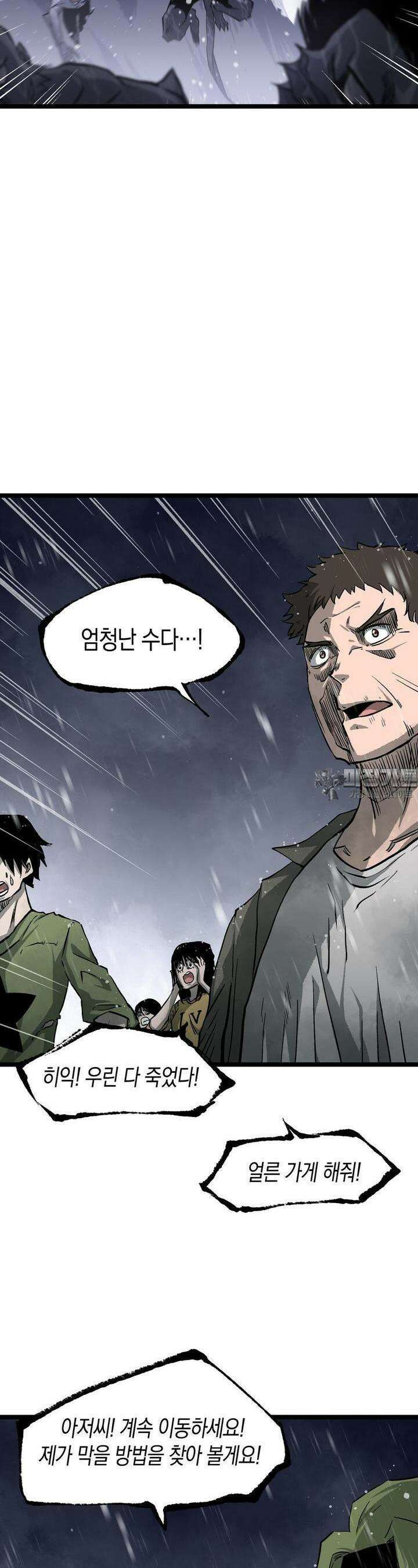 나의 직원이 되어라 - 종말에서 살아남기 76화 21