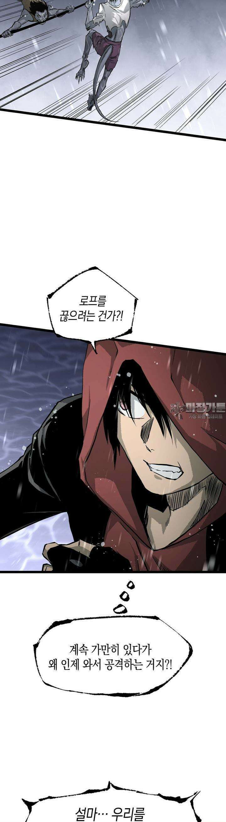 나의 직원이 되어라 - 종말에서 살아남기 76화 25