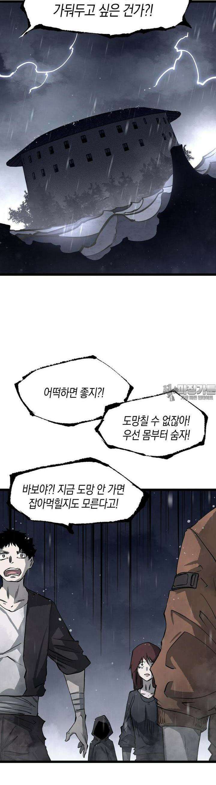 나의 직원이 되어라 - 종말에서 살아남기 76화 26