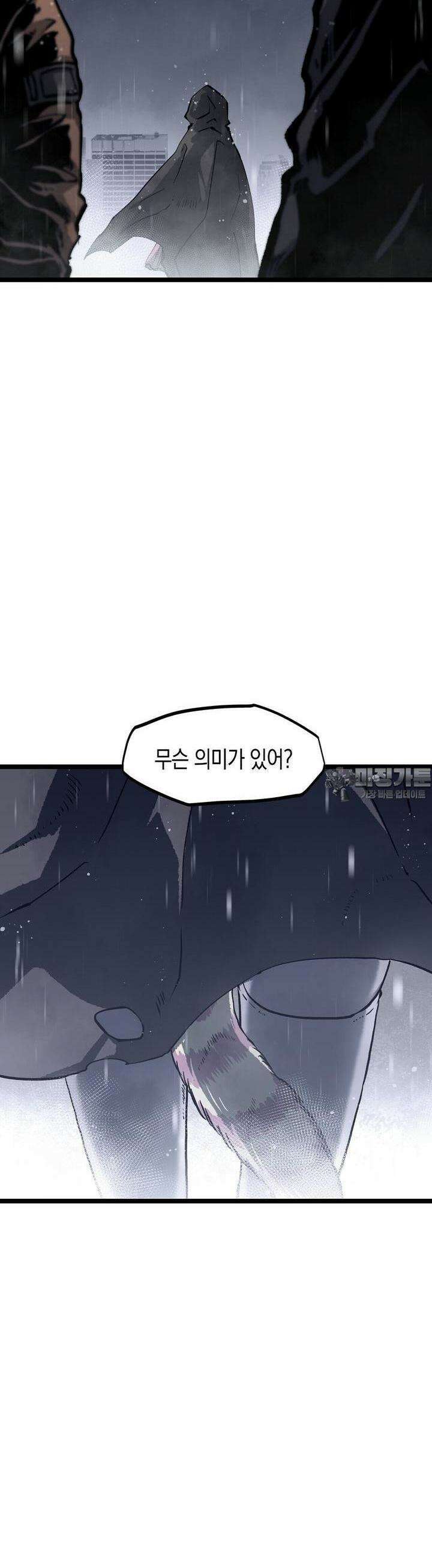 나의 직원이 되어라 - 종말에서 살아남기 76화 28