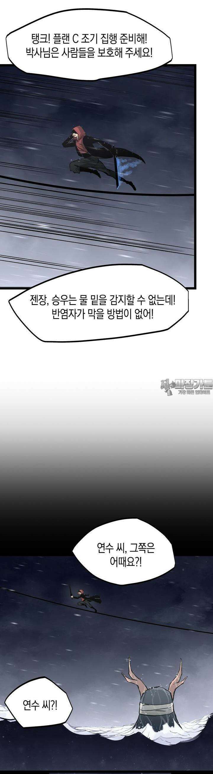나의 직원이 되어라 - 종말에서 살아남기 76화 29