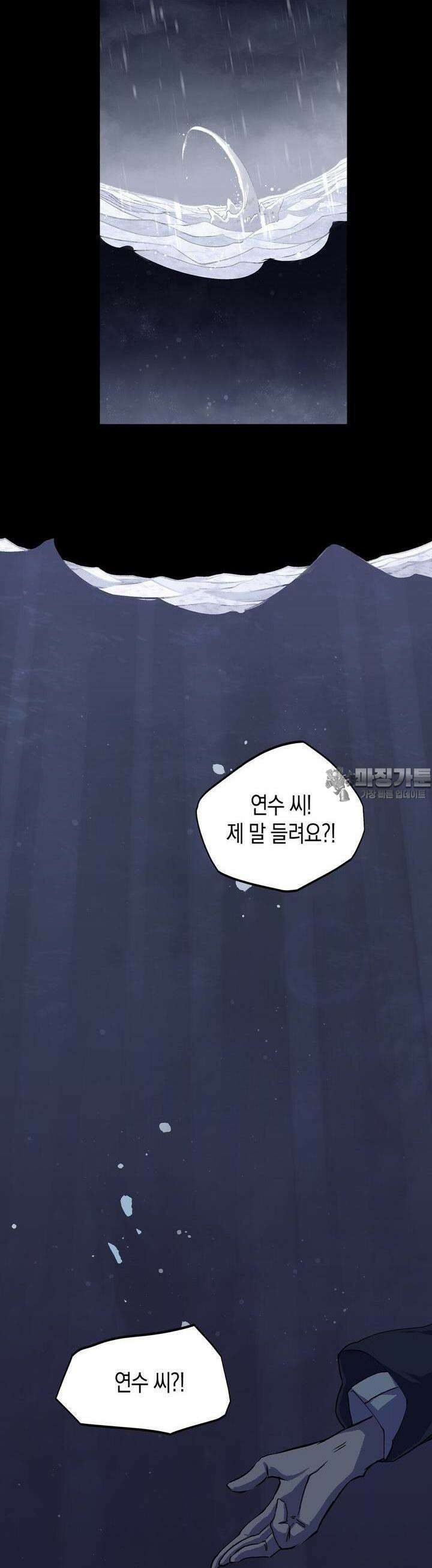 나의 직원이 되어라 - 종말에서 살아남기 76화 30