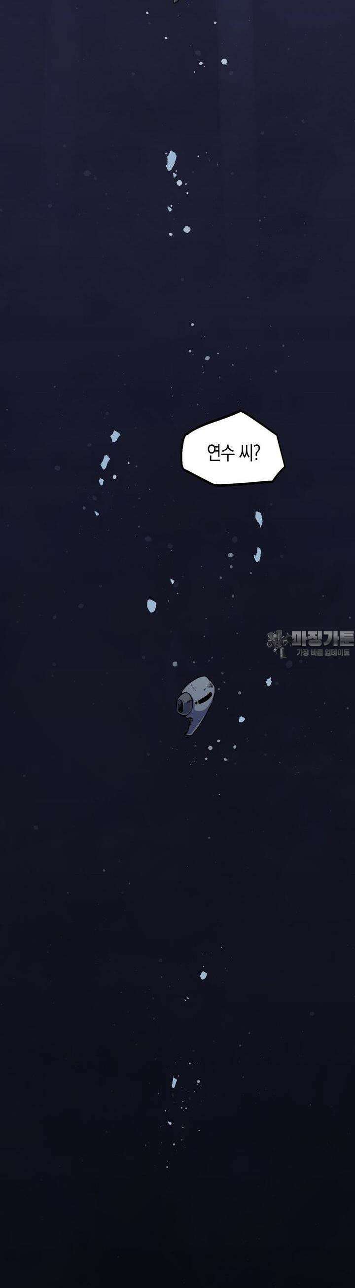 나의 직원이 되어라 - 종말에서 살아남기 76화 31