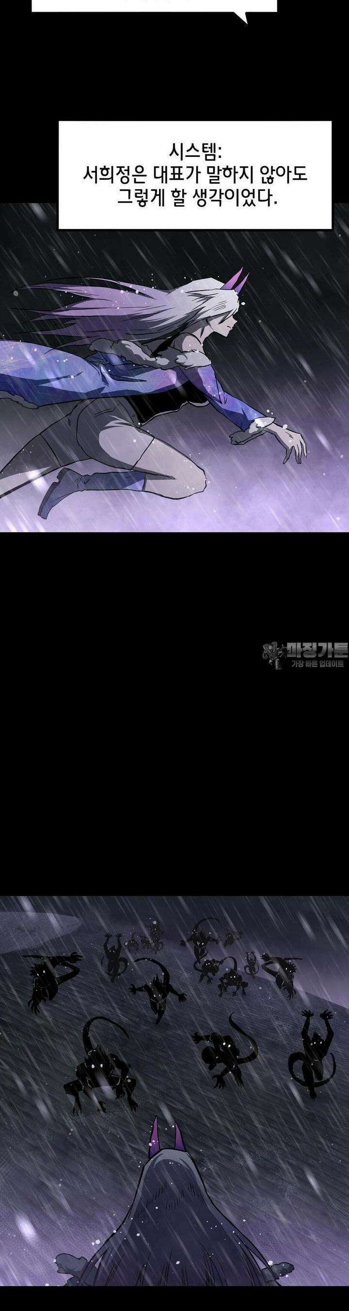 나의 직원이 되어라 - 종말에서 살아남기 79화 2