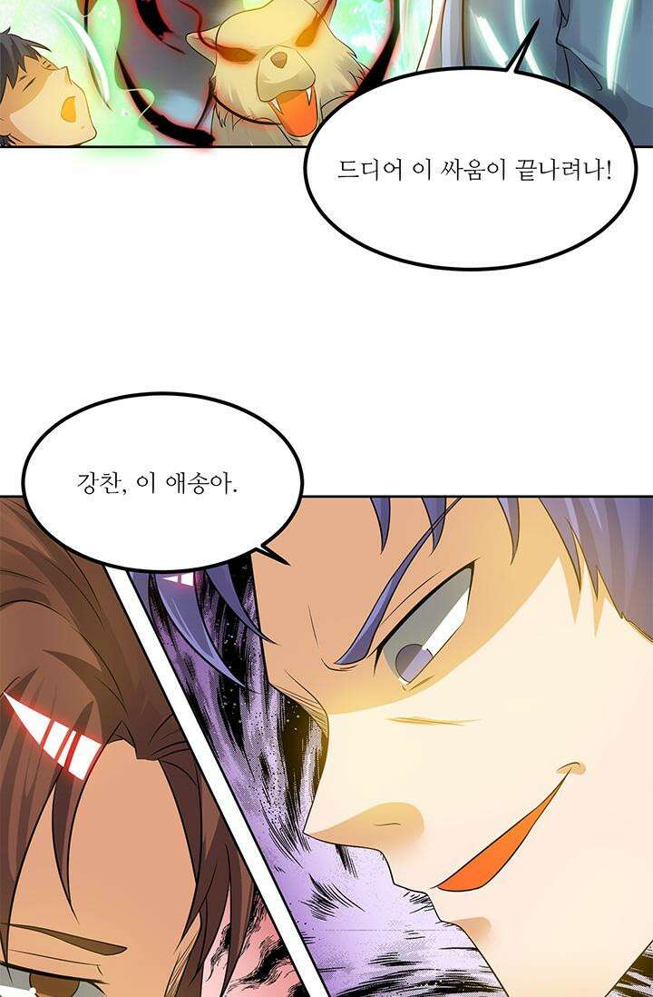 선조의 환생 75화 2
