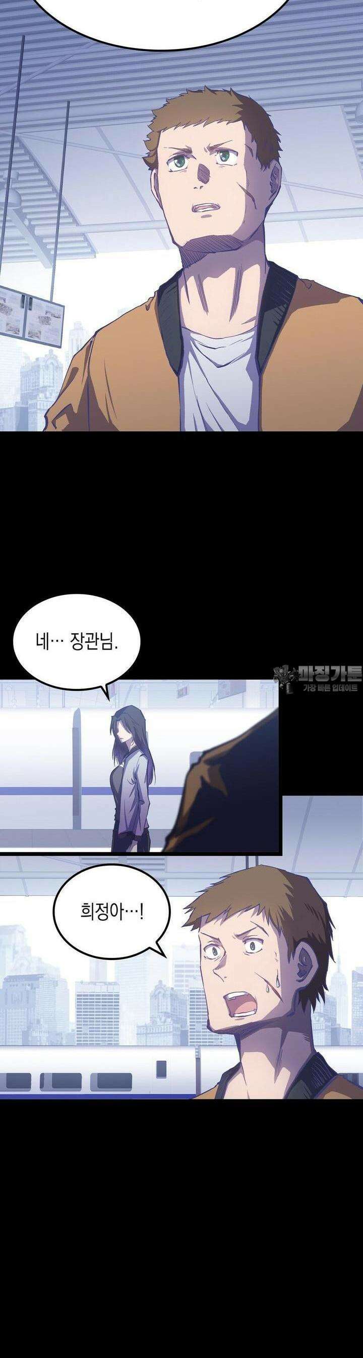 나의 직원이 되어라 - 종말에서 살아남기 85화 5