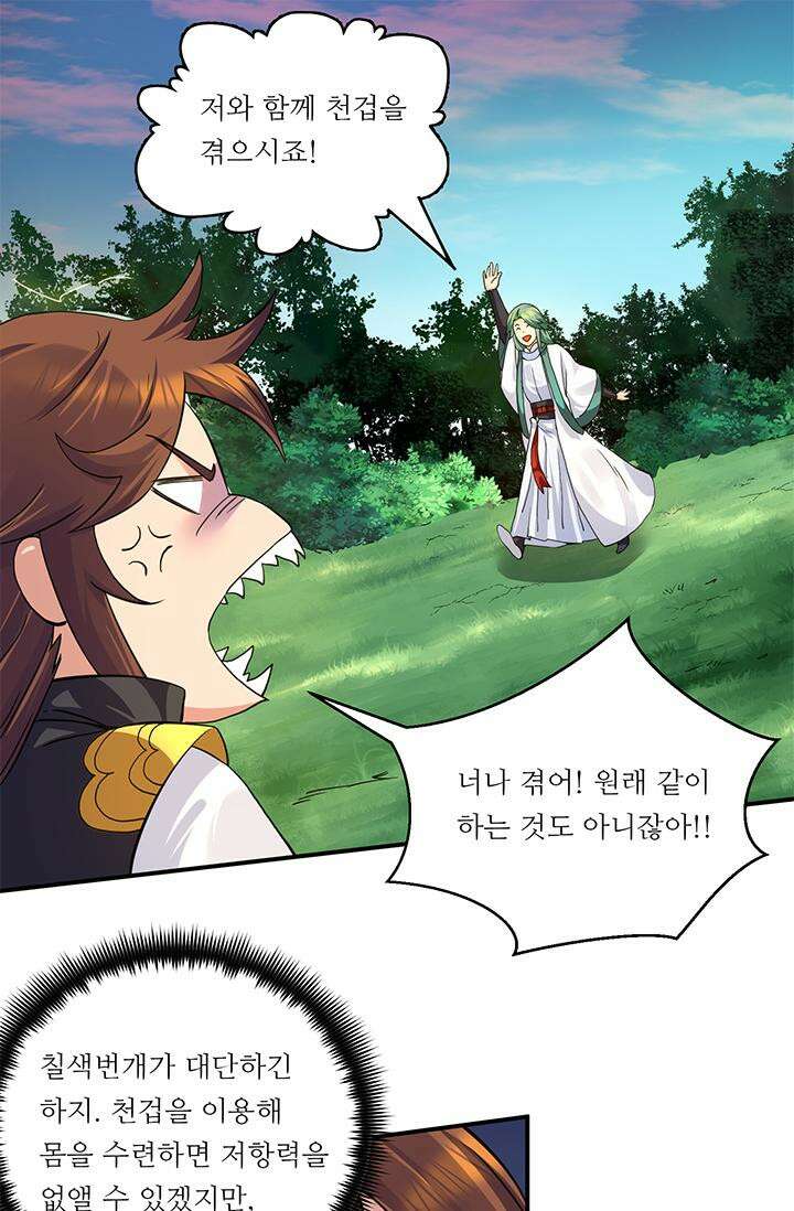 선조의 환생 92화 5