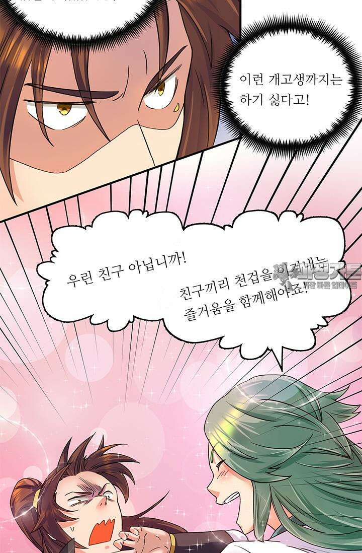 선조의 환생 92화 6