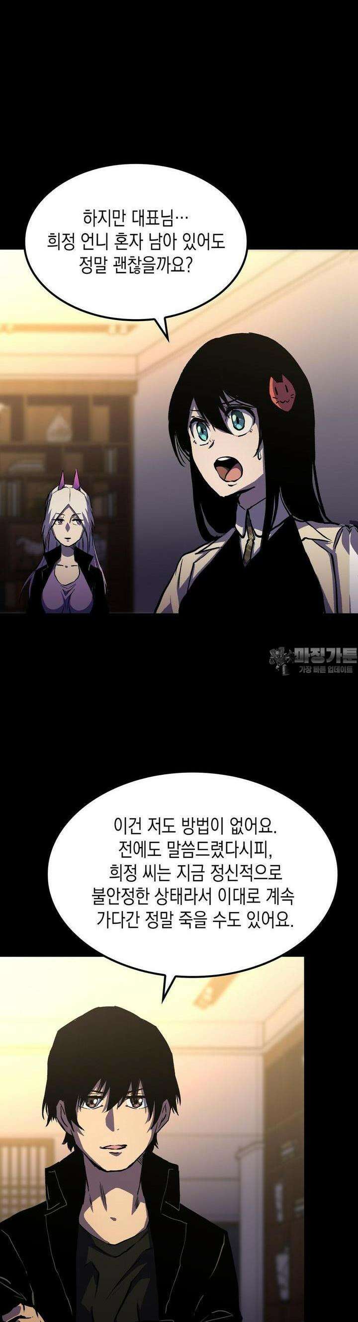 나의 직원이 되어라 - 종말에서 살아남기 95화 2