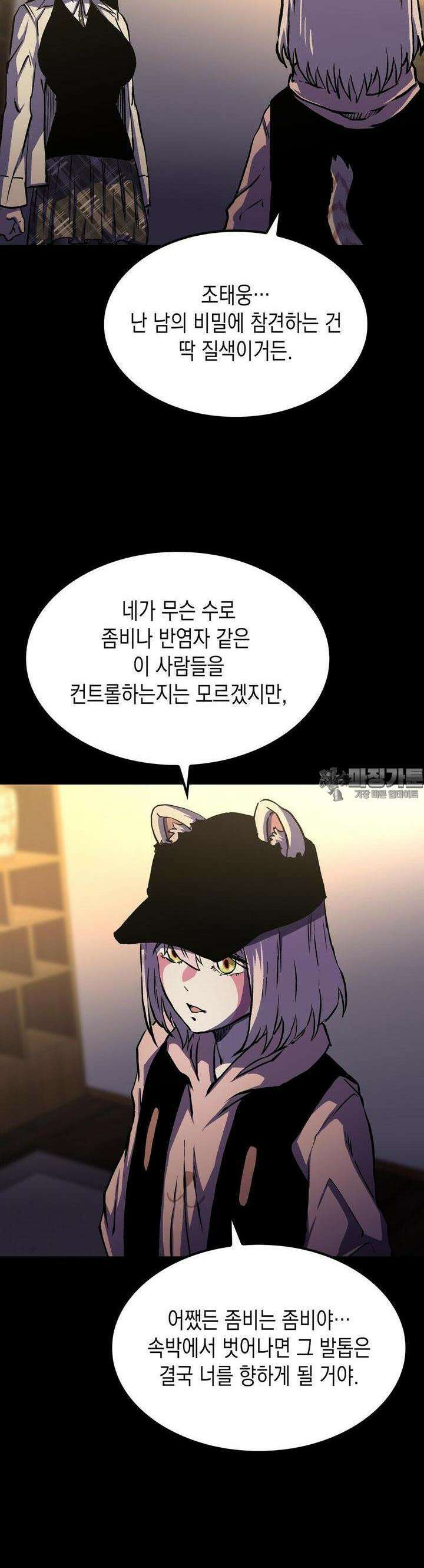 나의 직원이 되어라 - 종말에서 살아남기 95화 4