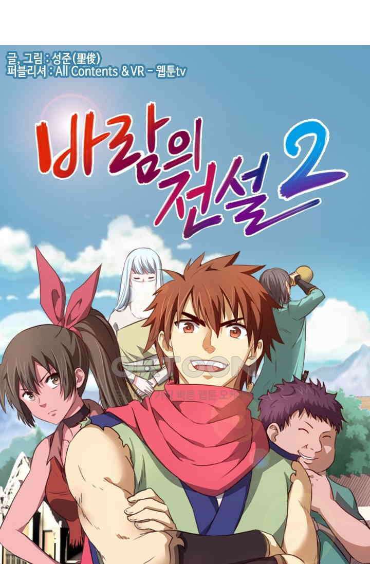 바람의 전설 110화 1