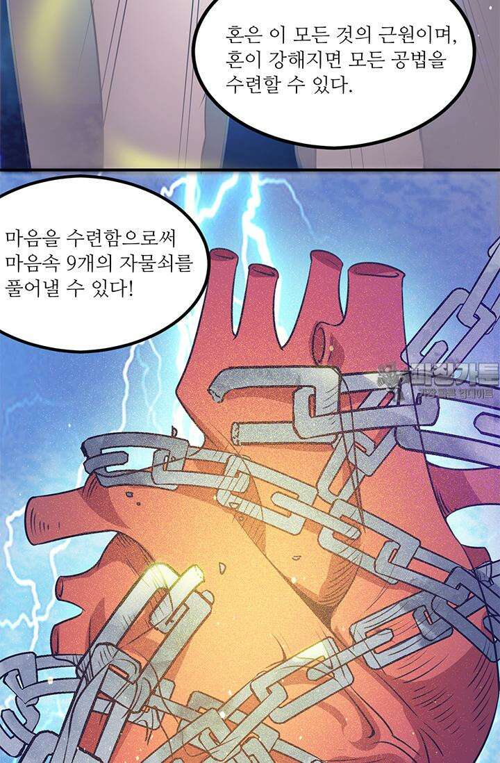 선조의 환생 109화 12