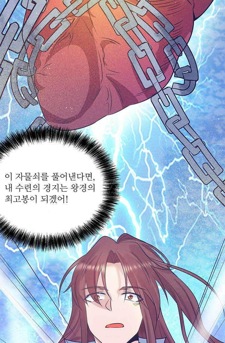 선조의 환생 109화 13
