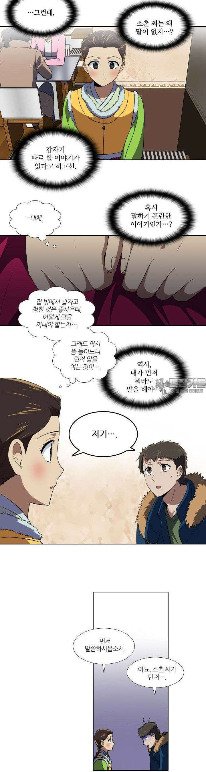 한복이 너무해 116화 2