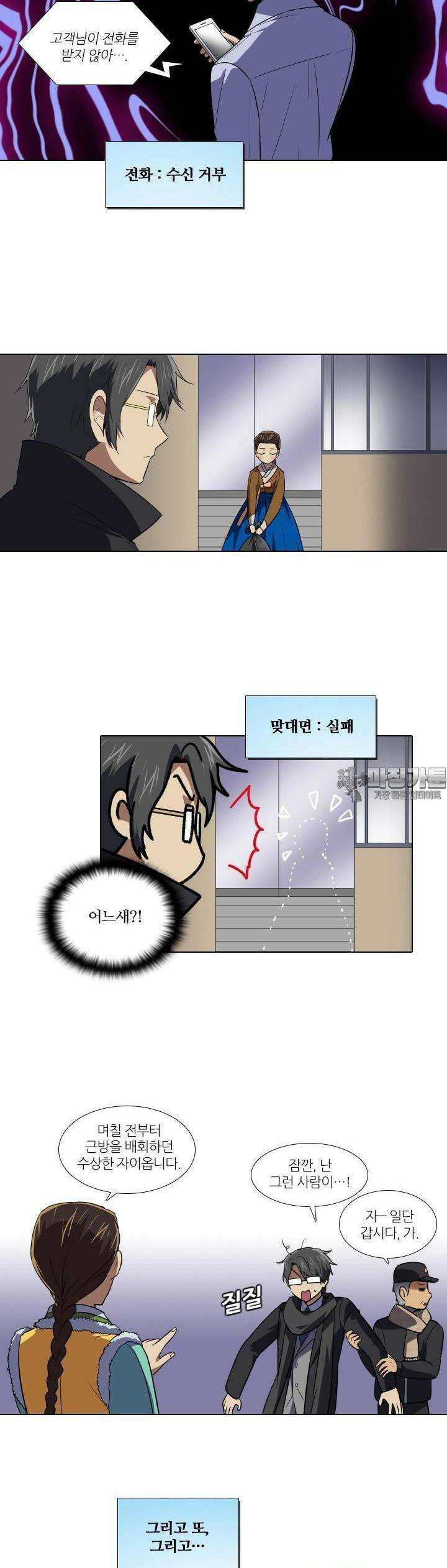 한복이 너무해 124화 2