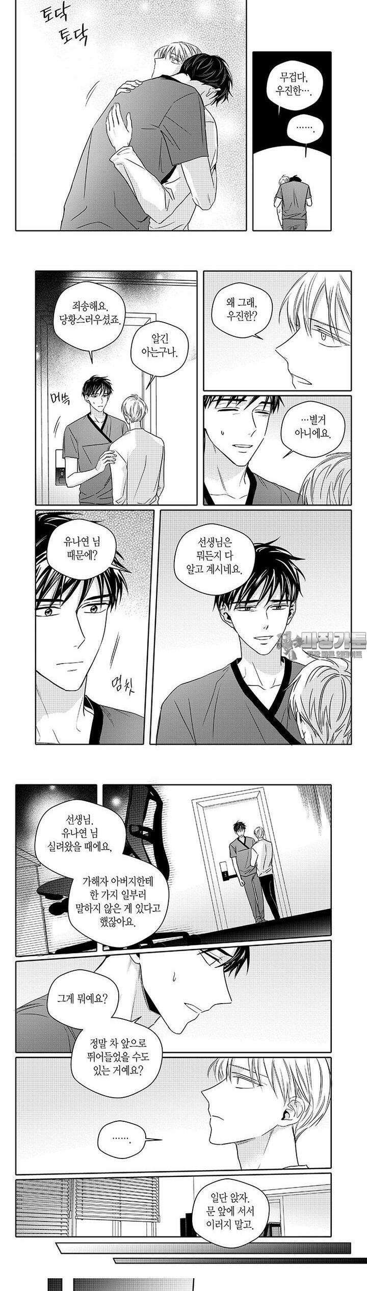 길티 이노센스 50화 2