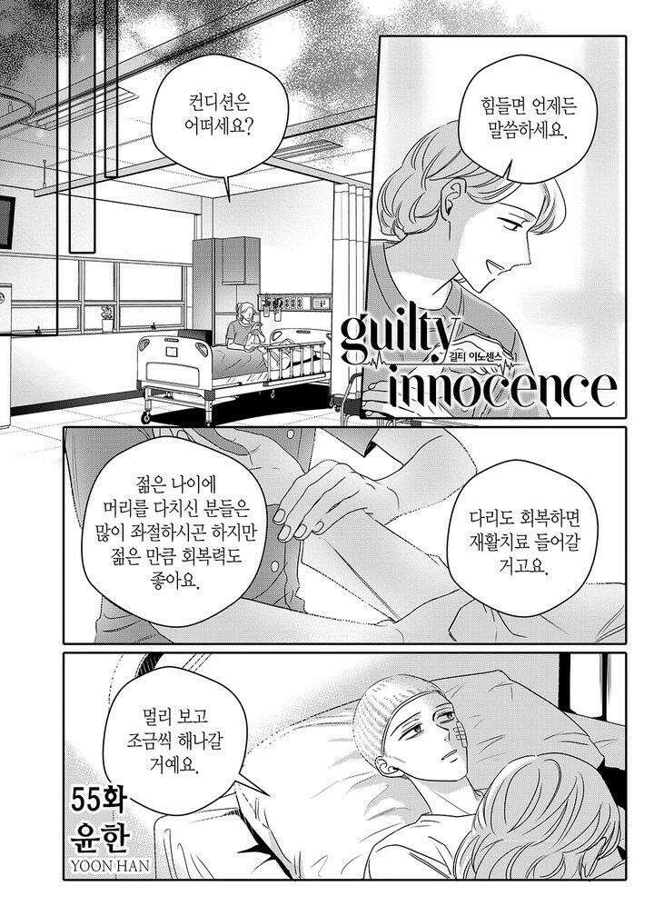 길티 이노센스 55화 2