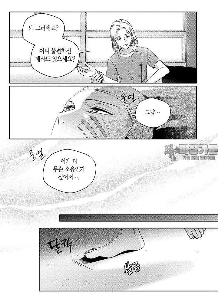 길티 이노센스 55화 3