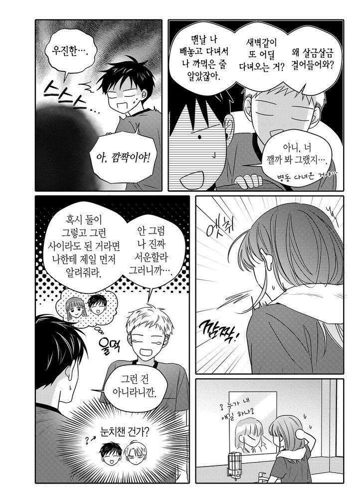 길티 이노센스 55화 4