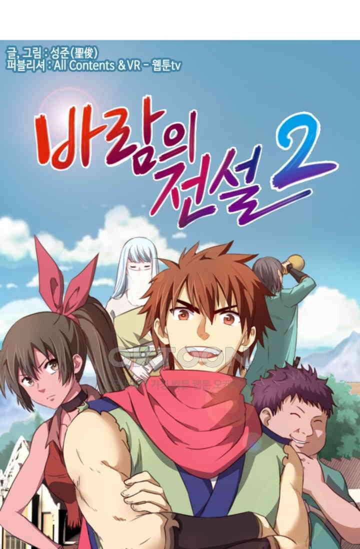 바람의 전설 127화 1