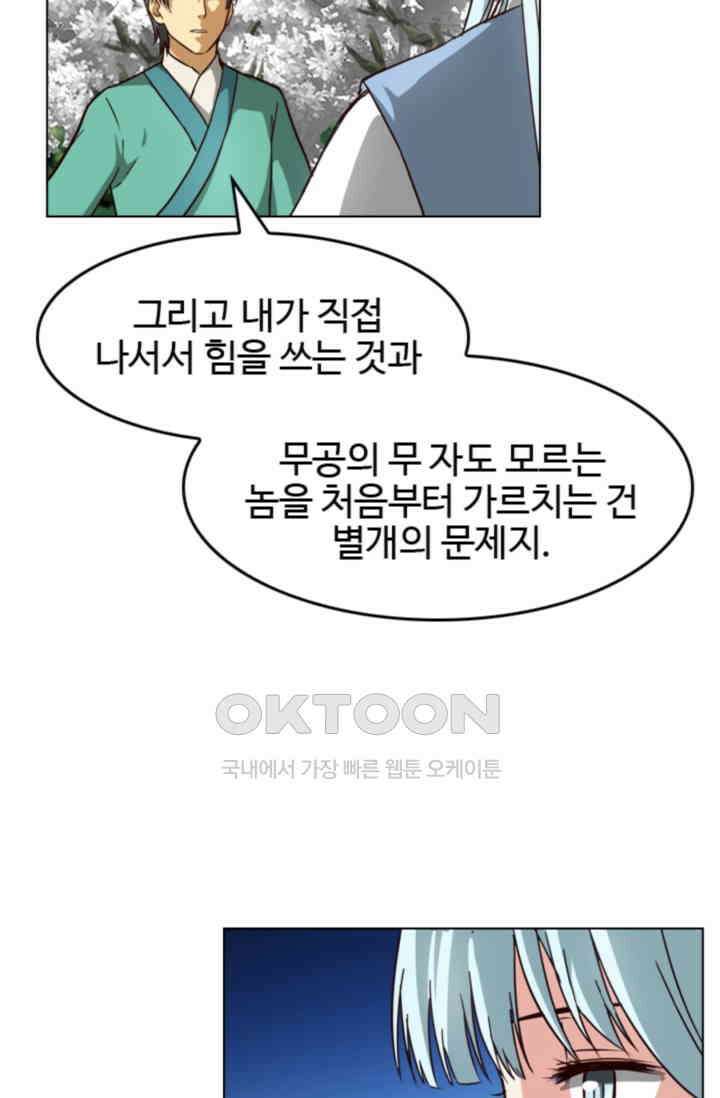 바람의 전설 127화 7